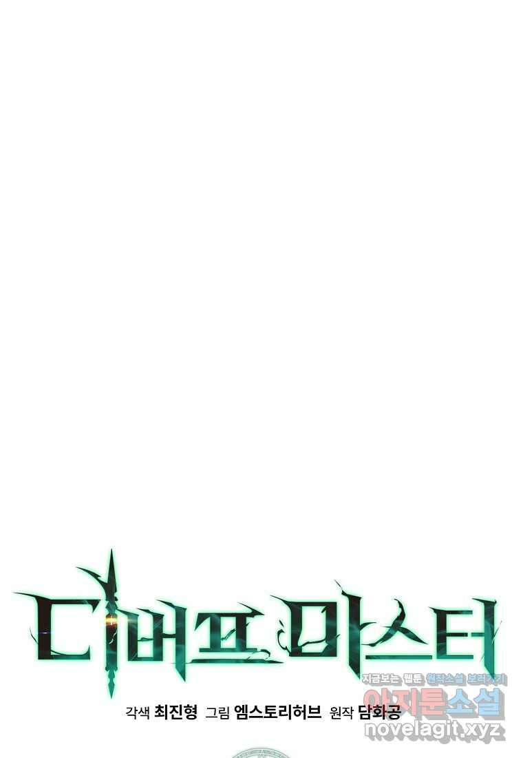 디버프 마스터 33화 17