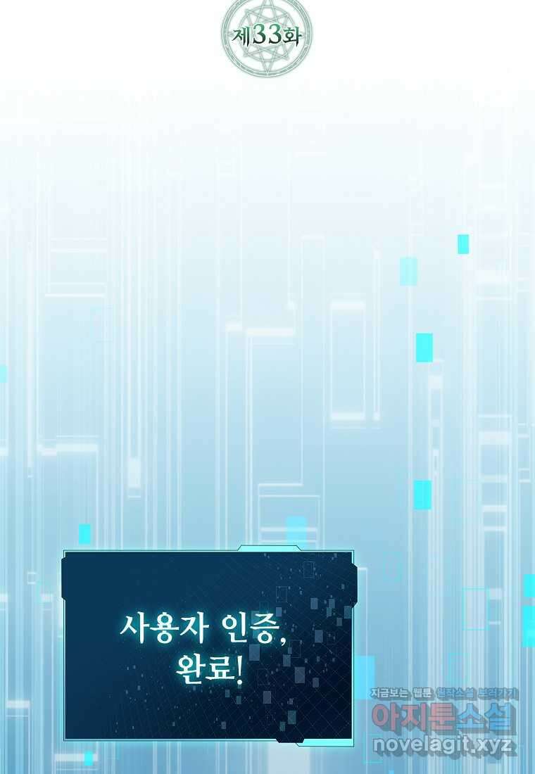 디버프 마스터 33화 18