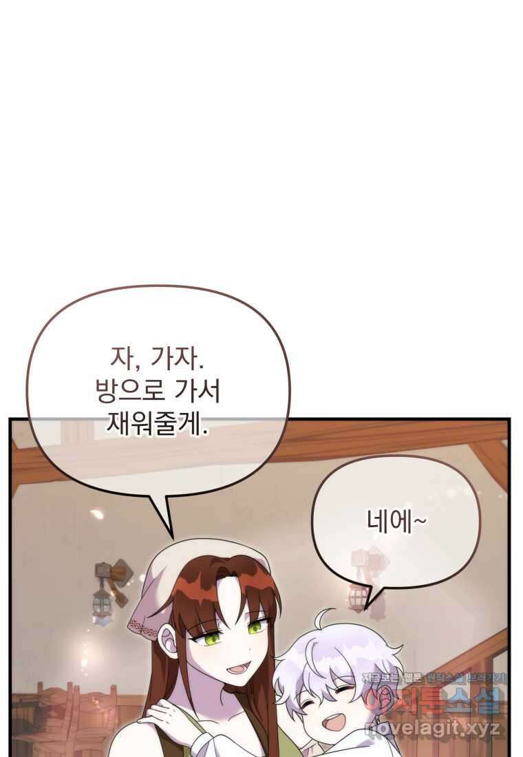 시한부 드래곤의 생존법 38화 1