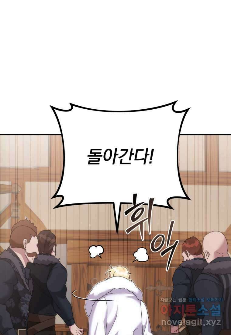시한부 드래곤의 생존법 38화 5