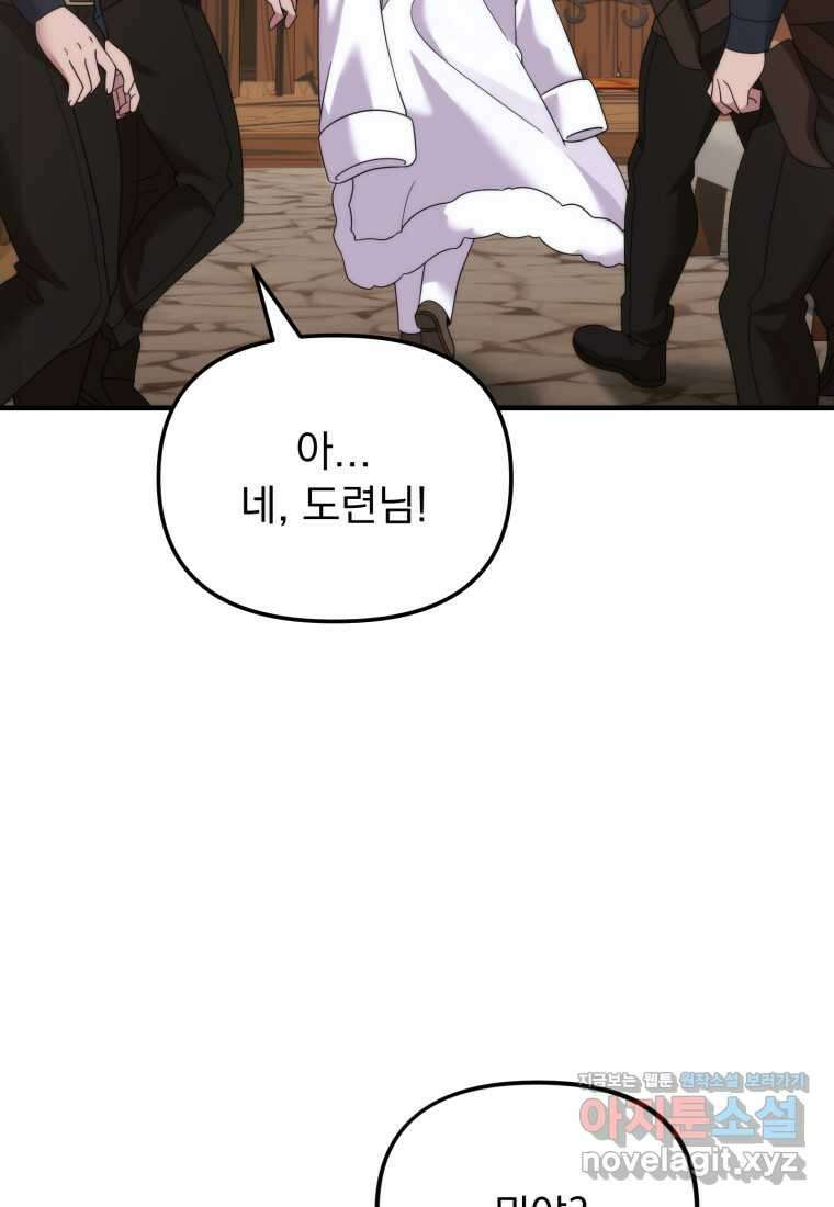 시한부 드래곤의 생존법 38화 6