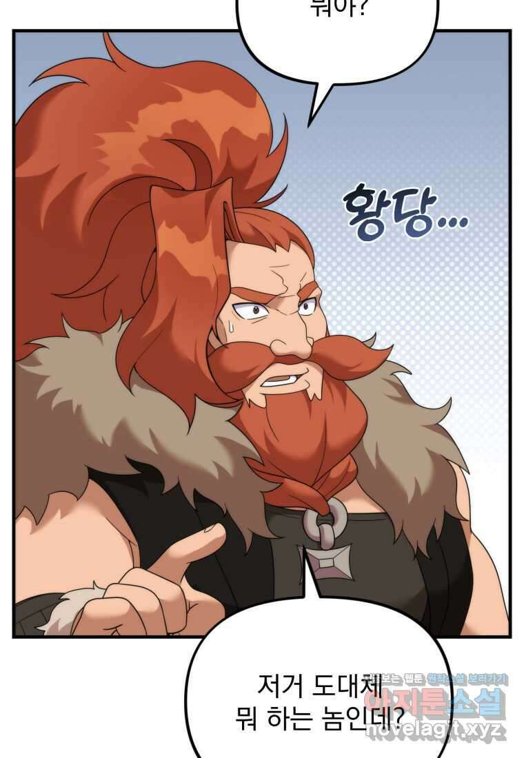 시한부 드래곤의 생존법 38화 7