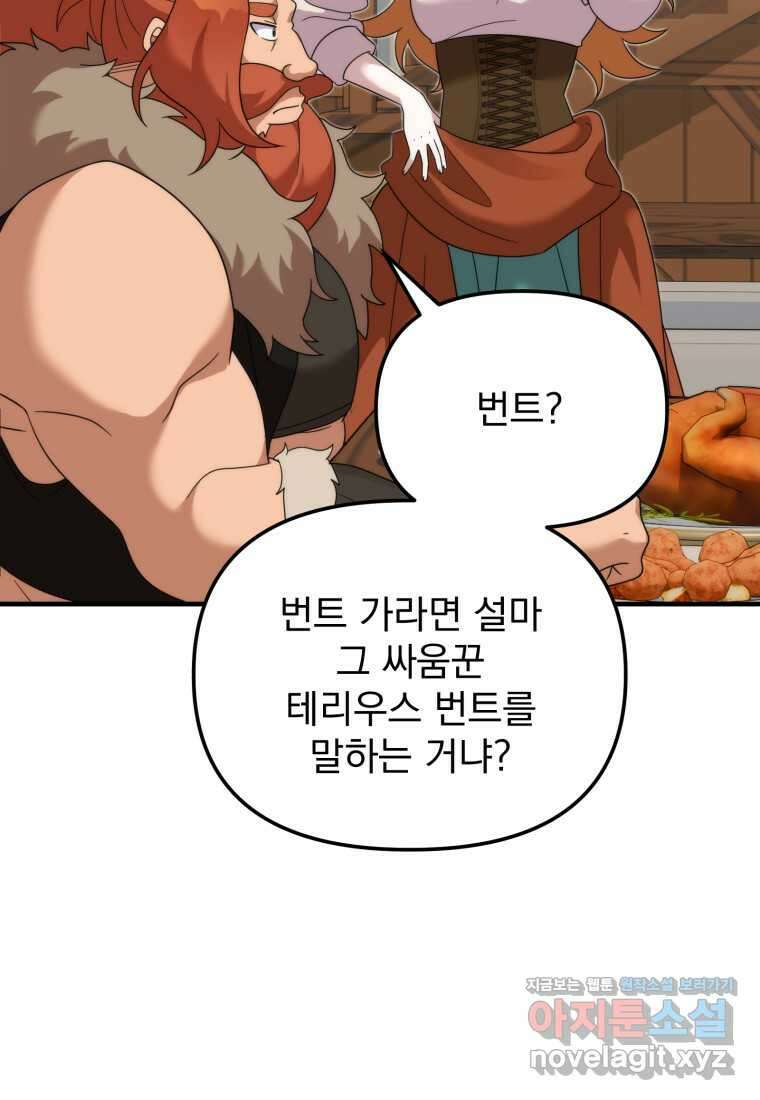 시한부 드래곤의 생존법 38화 9