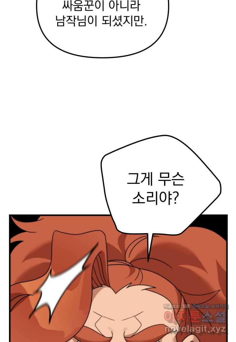 시한부 드래곤의 생존법 38화 11