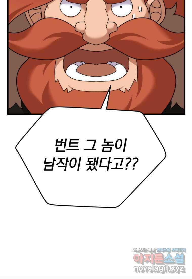 시한부 드래곤의 생존법 38화 12