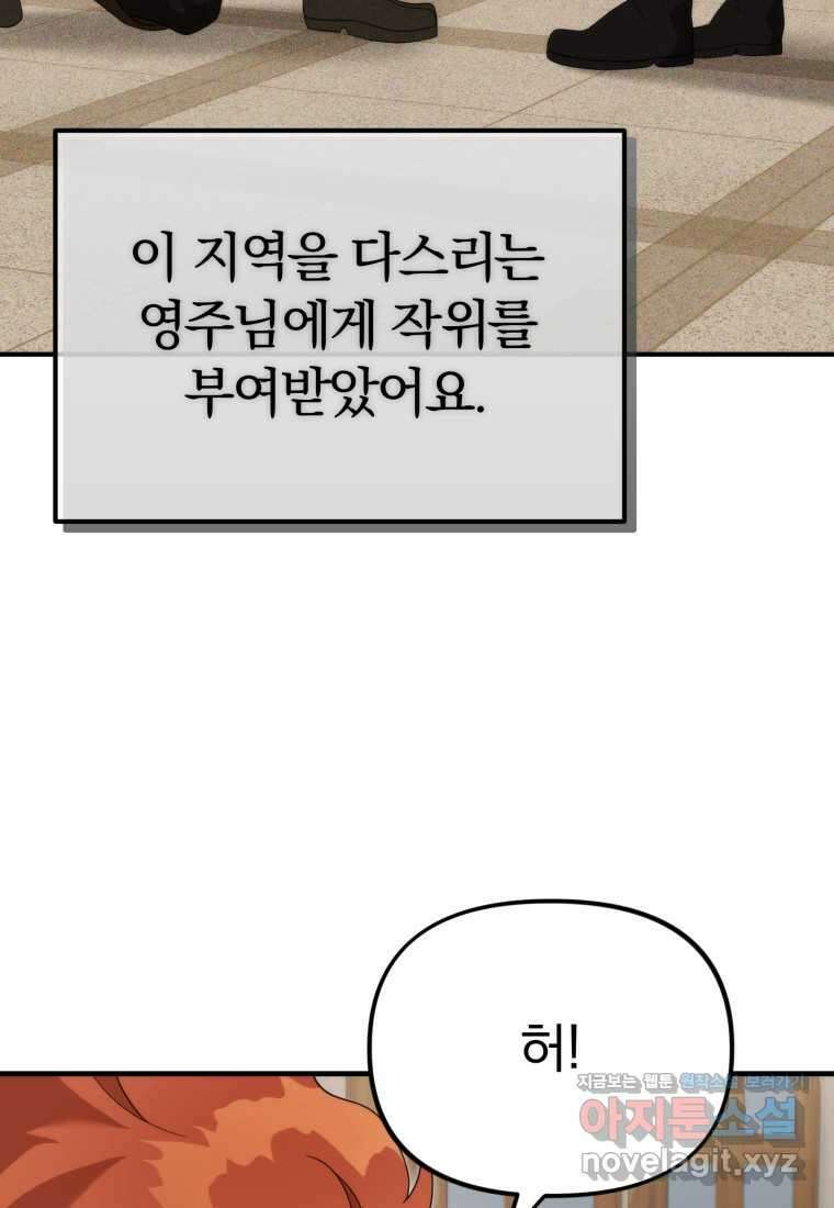 시한부 드래곤의 생존법 38화 16
