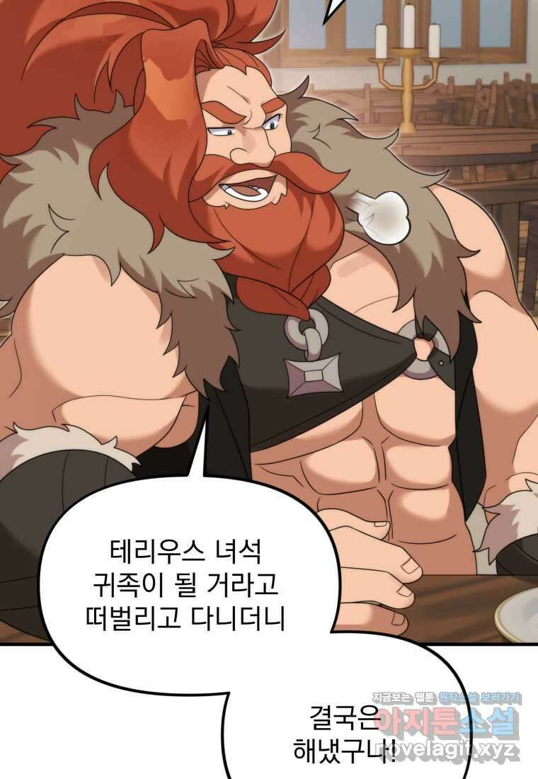시한부 드래곤의 생존법 38화 17