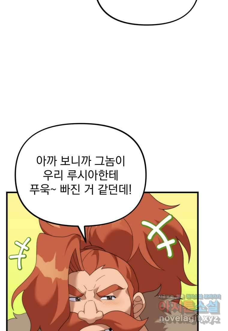 시한부 드래곤의 생존법 38화 18