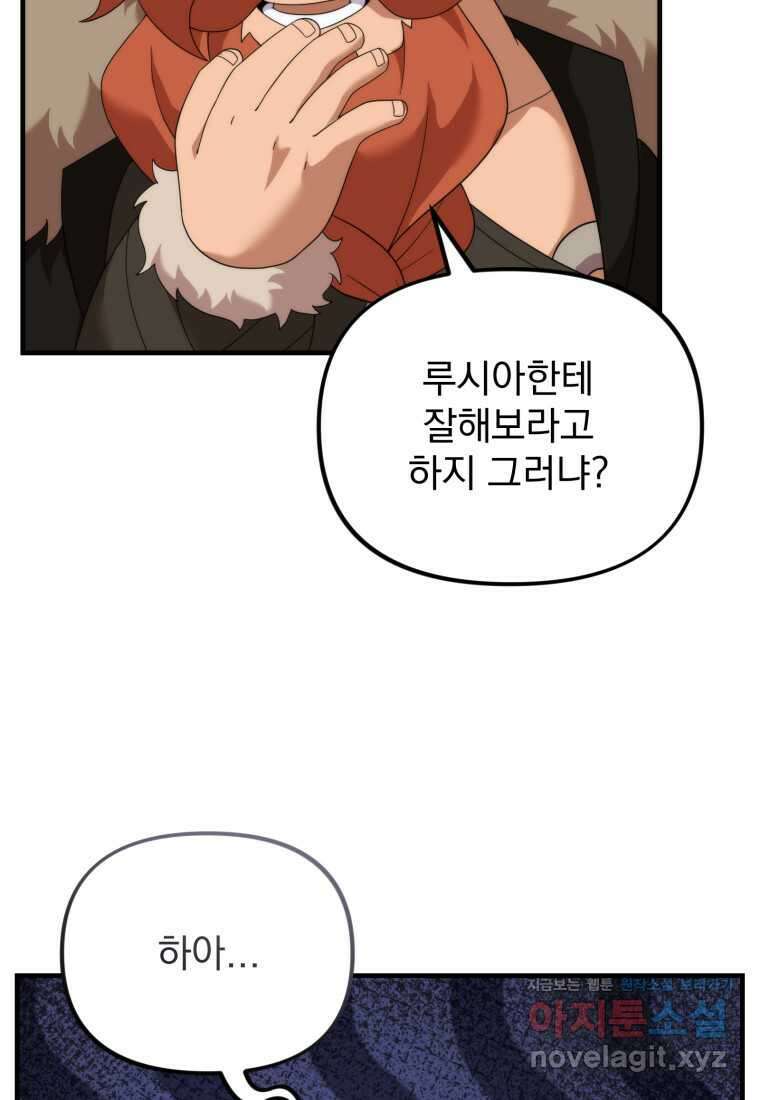 시한부 드래곤의 생존법 38화 19