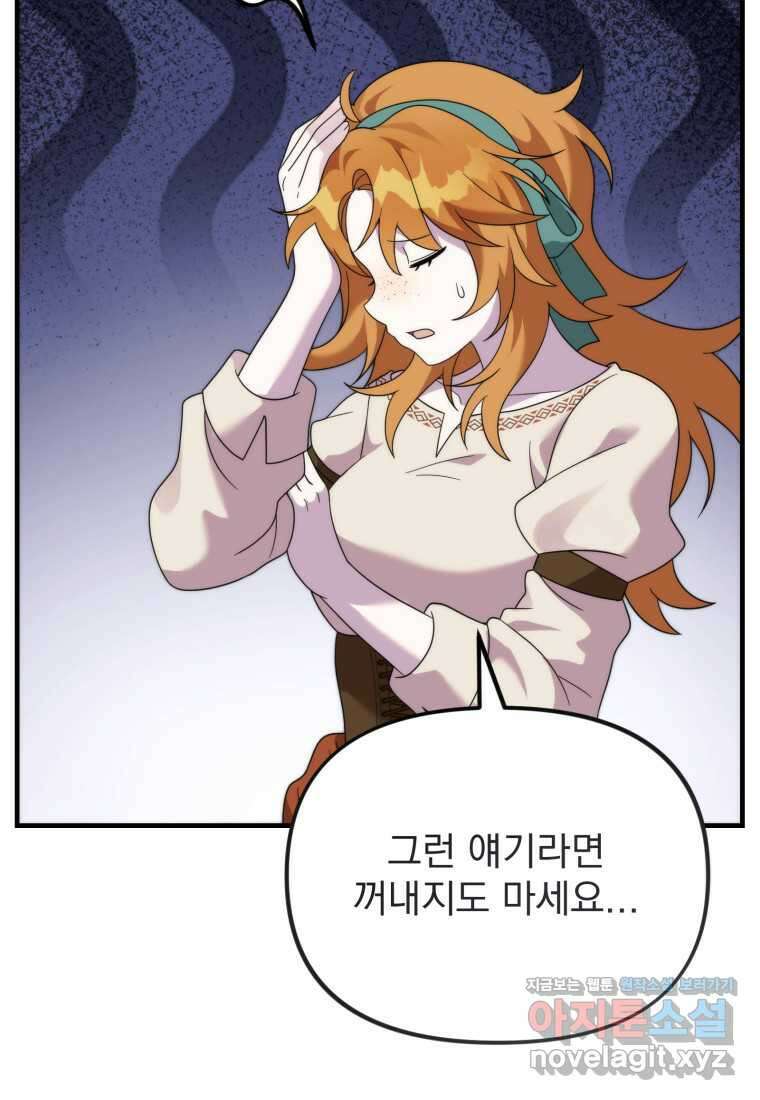 시한부 드래곤의 생존법 38화 20