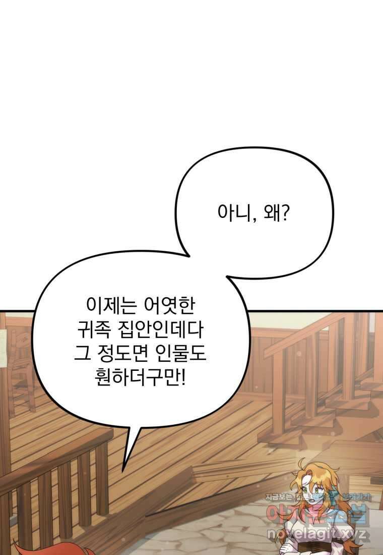 시한부 드래곤의 생존법 38화 21