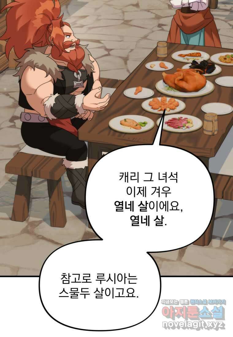 시한부 드래곤의 생존법 38화 22