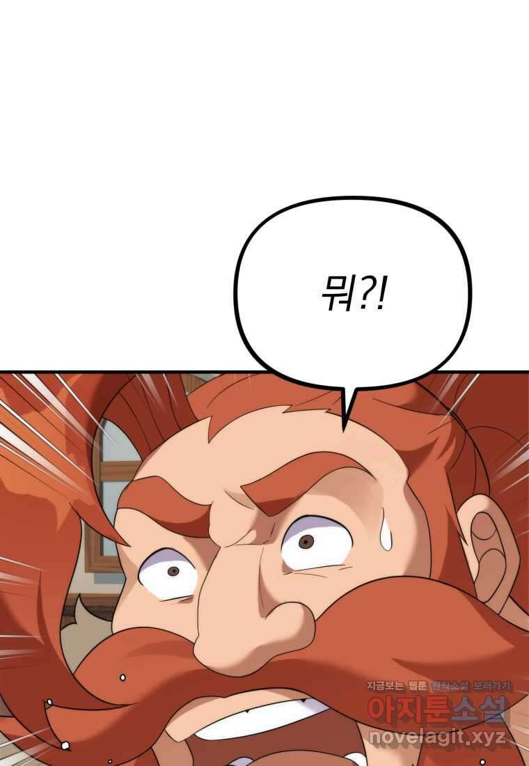 시한부 드래곤의 생존법 38화 23