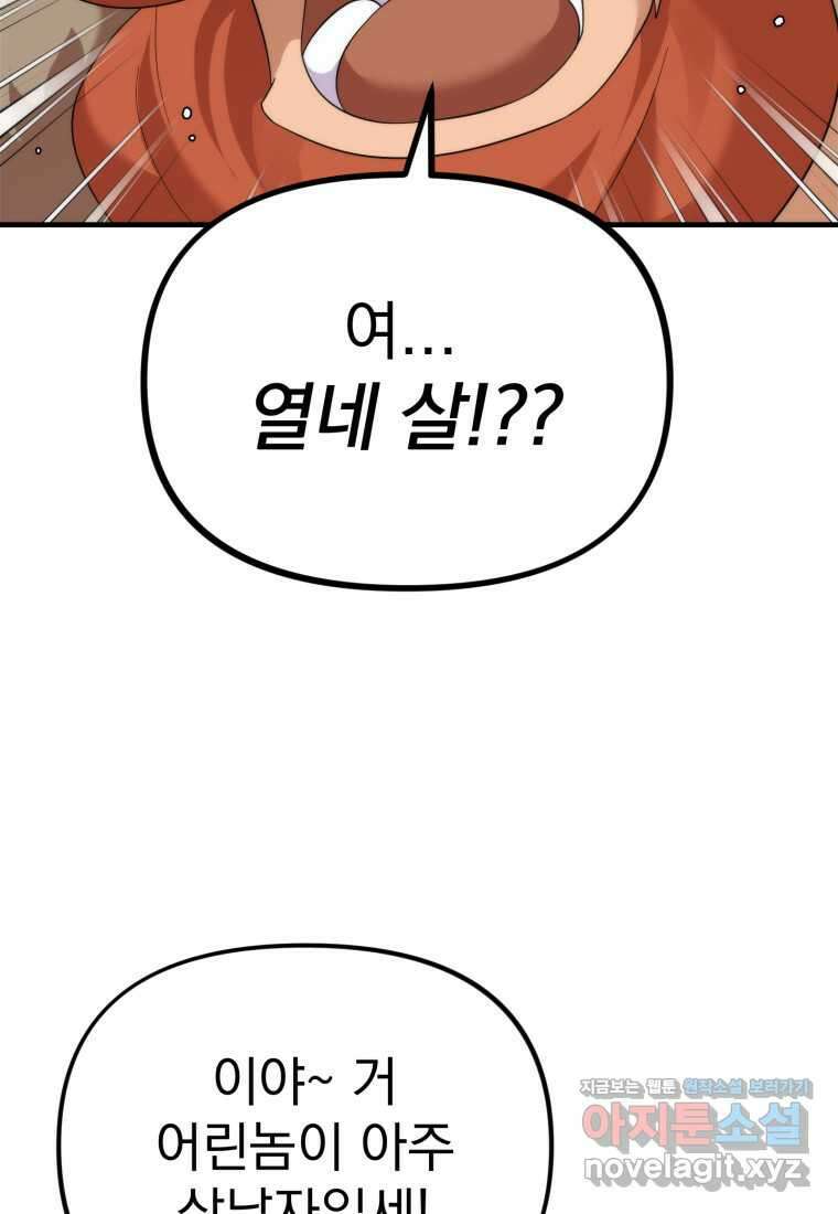 시한부 드래곤의 생존법 38화 24