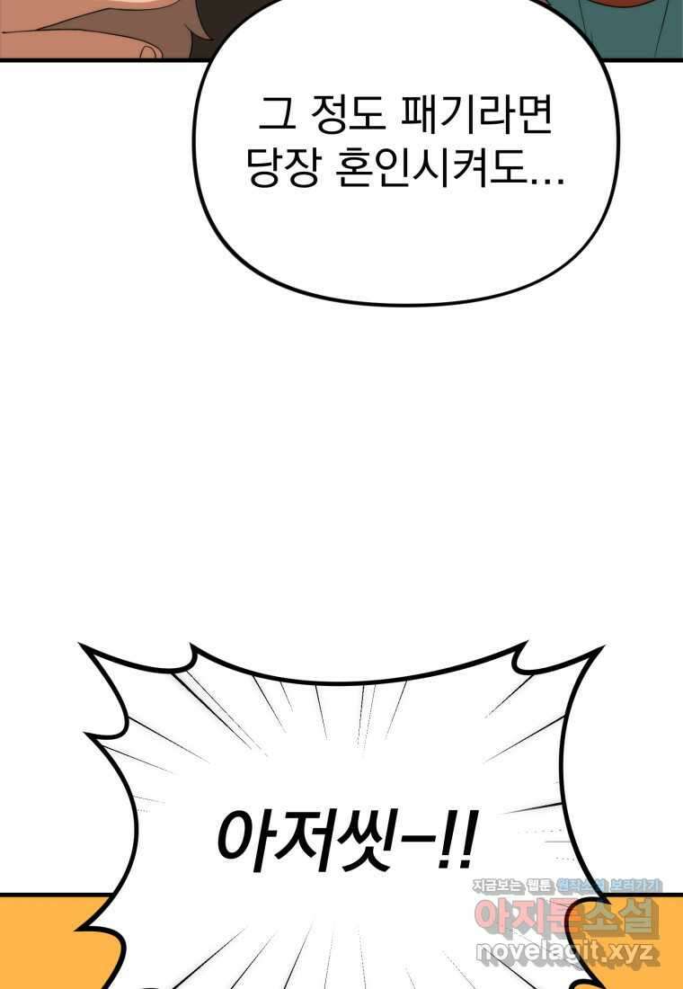 시한부 드래곤의 생존법 38화 26