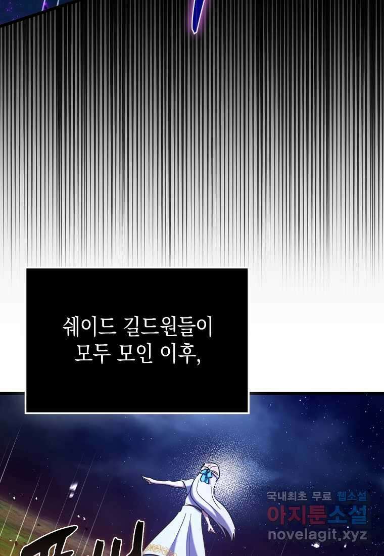 하드캐리 서포터 72화 13