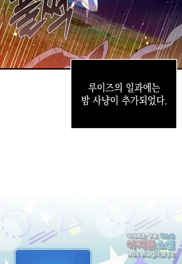 하드캐리 서포터 72화 14