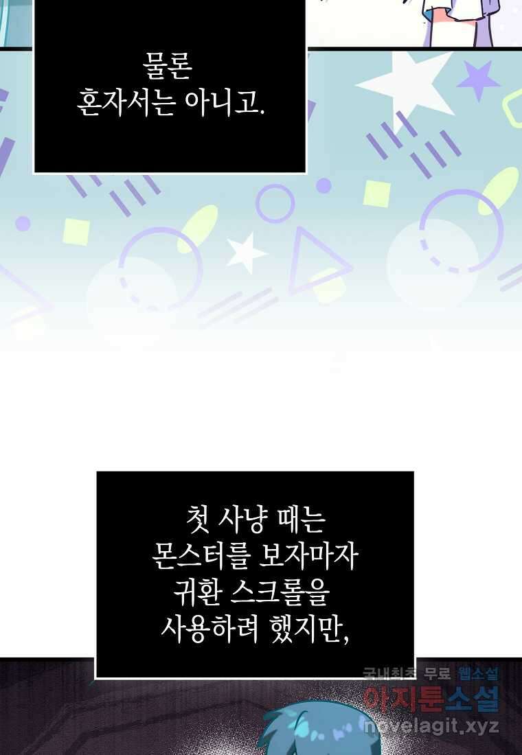 하드캐리 서포터 72화 16