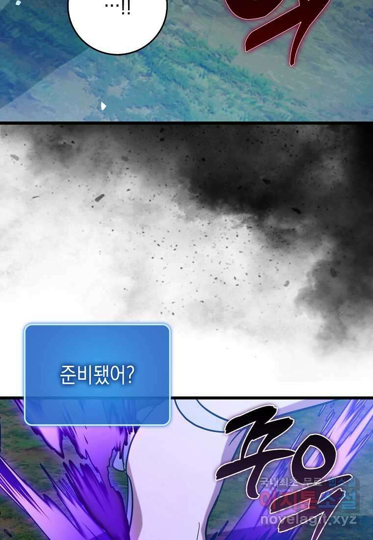 하드캐리 서포터 72화 19