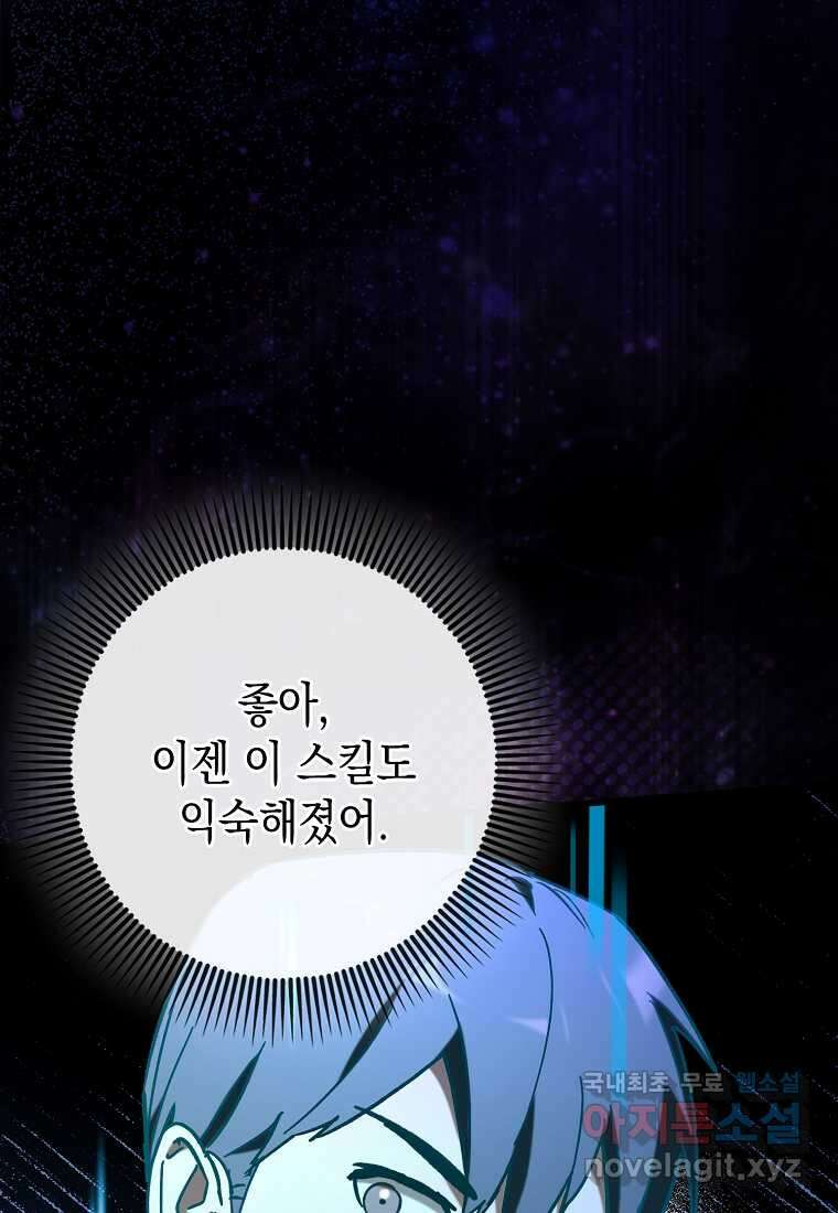하드캐리 서포터 72화 24