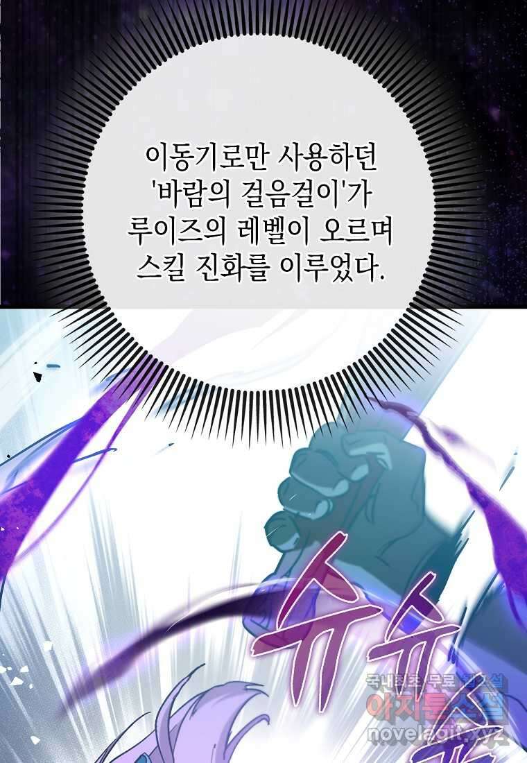 하드캐리 서포터 72화 26