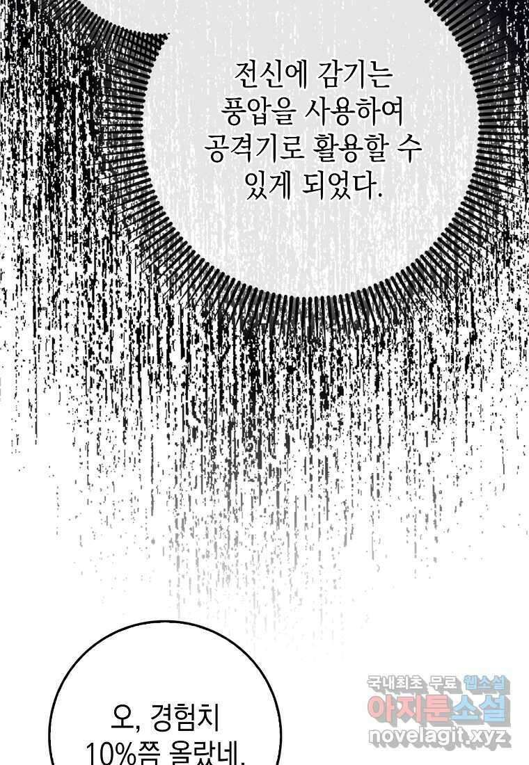 하드캐리 서포터 72화 28