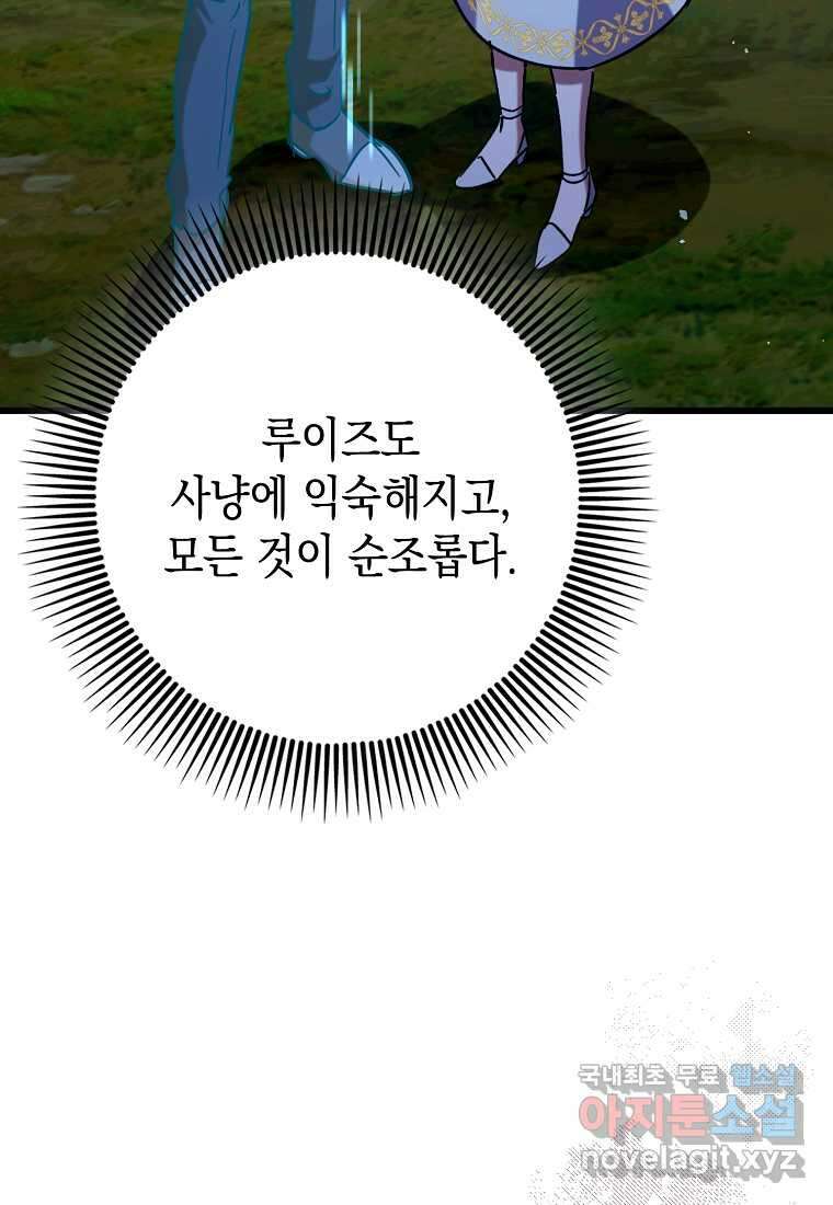 하드캐리 서포터 72화 30
