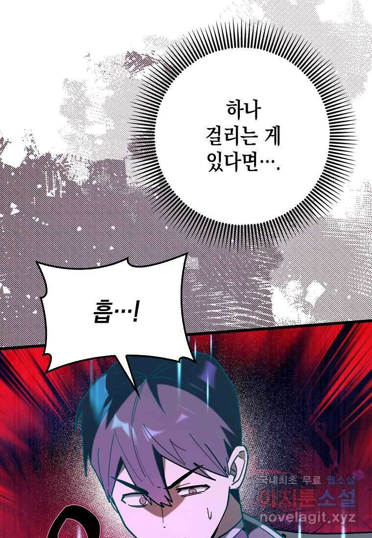 하드캐리 서포터 72화 31