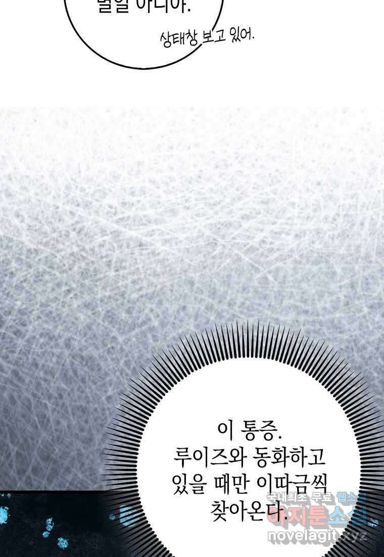 하드캐리 서포터 72화 34