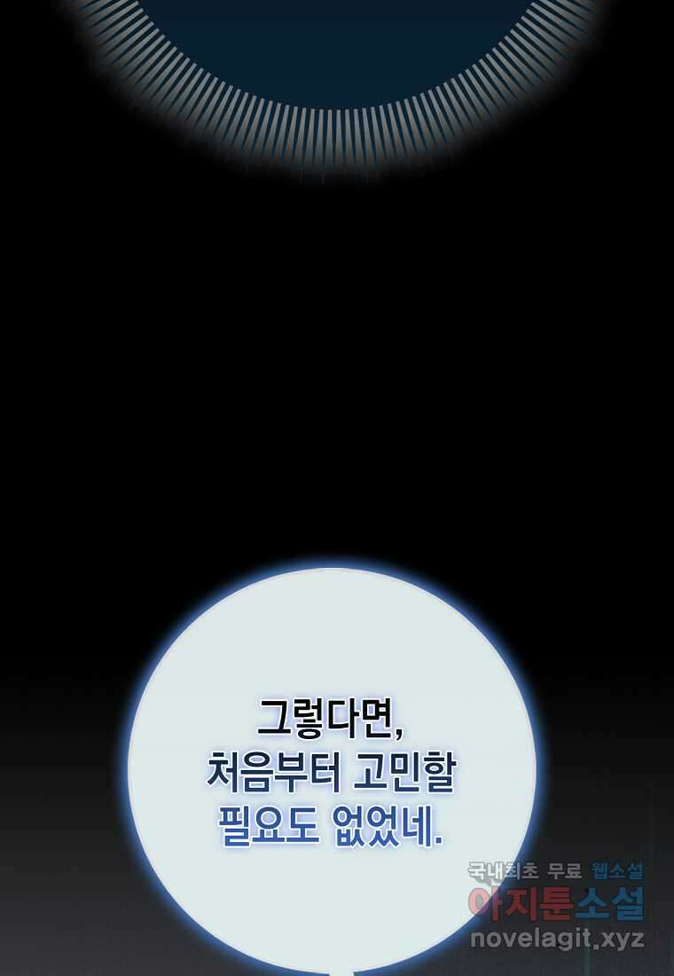 하드캐리 서포터 72화 42