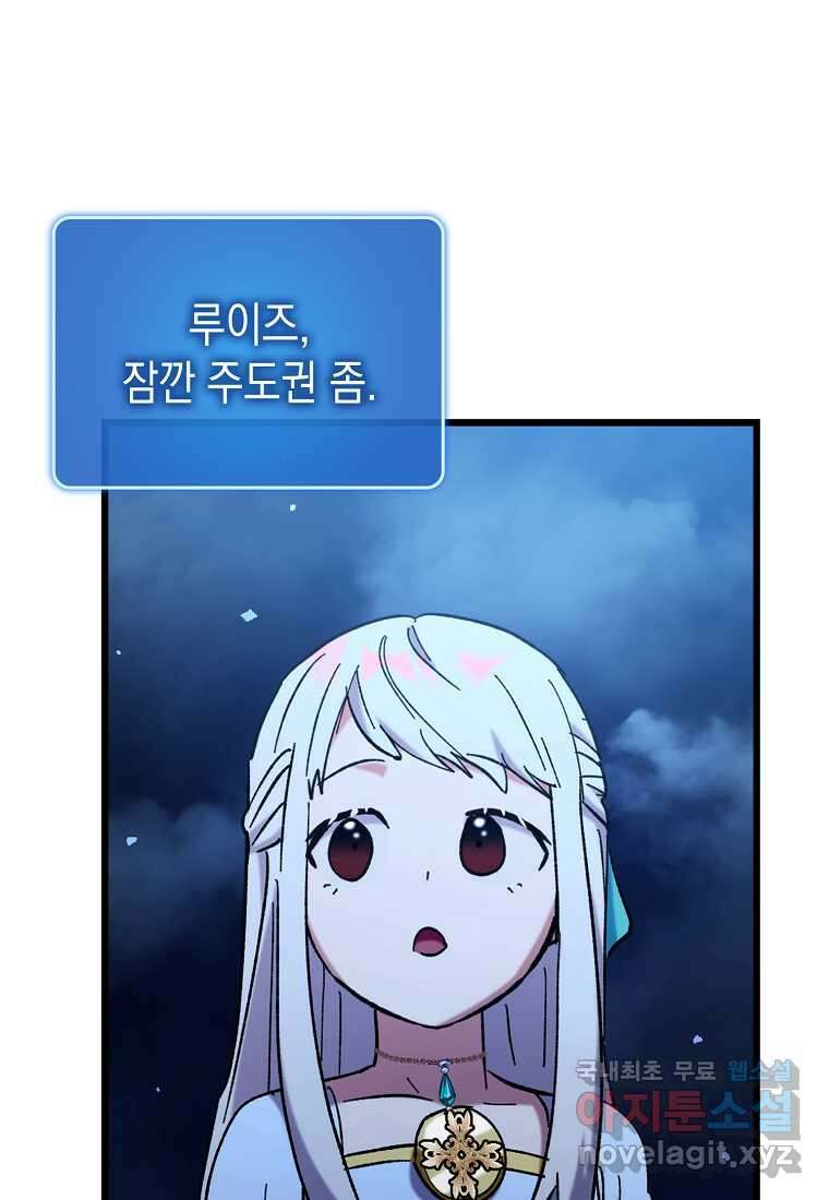 하드캐리 서포터 72화 45