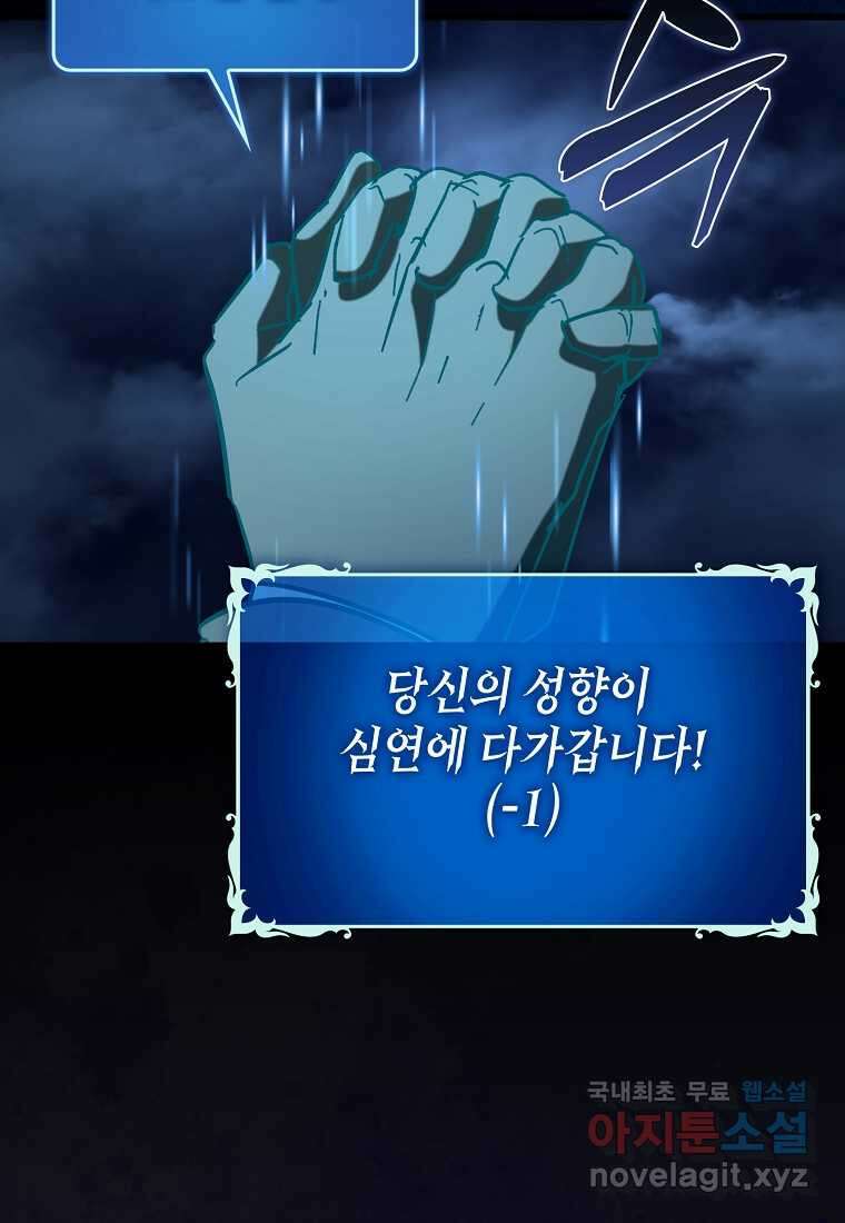 하드캐리 서포터 72화 47