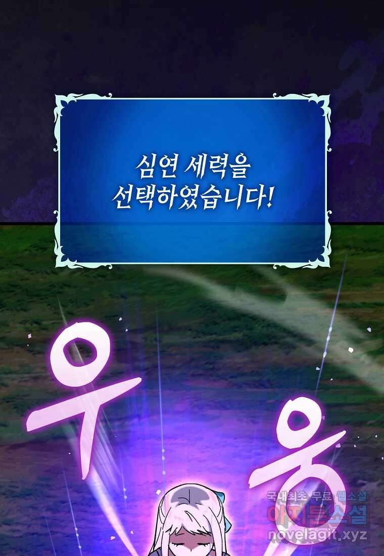 하드캐리 서포터 72화 48