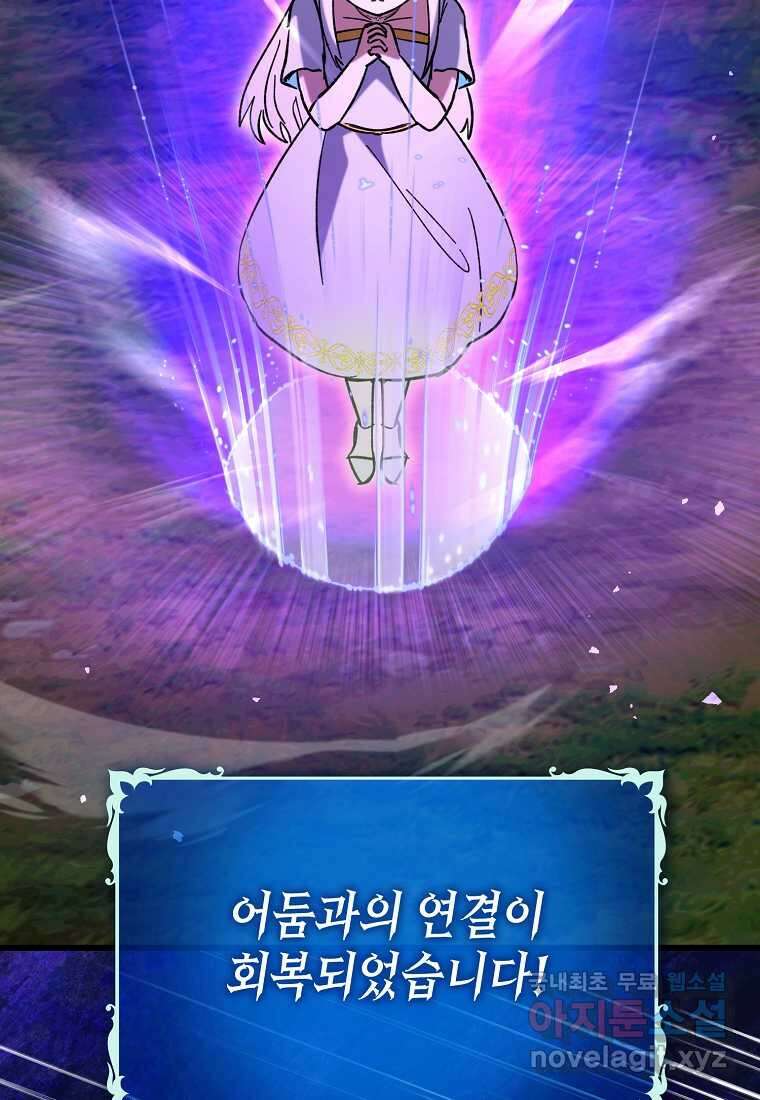 하드캐리 서포터 72화 49