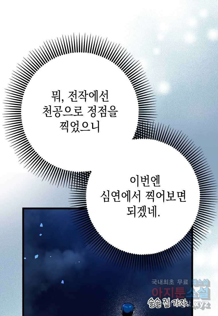 하드캐리 서포터 72화 53