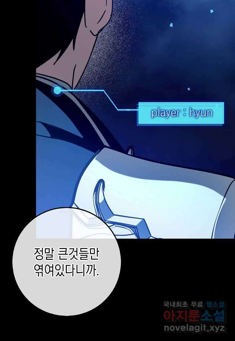 하드캐리 서포터 72화 60