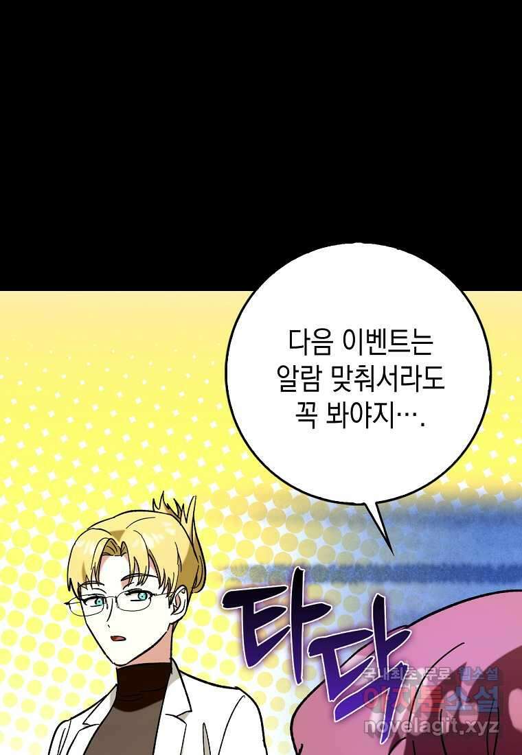 하드캐리 서포터 72화 61