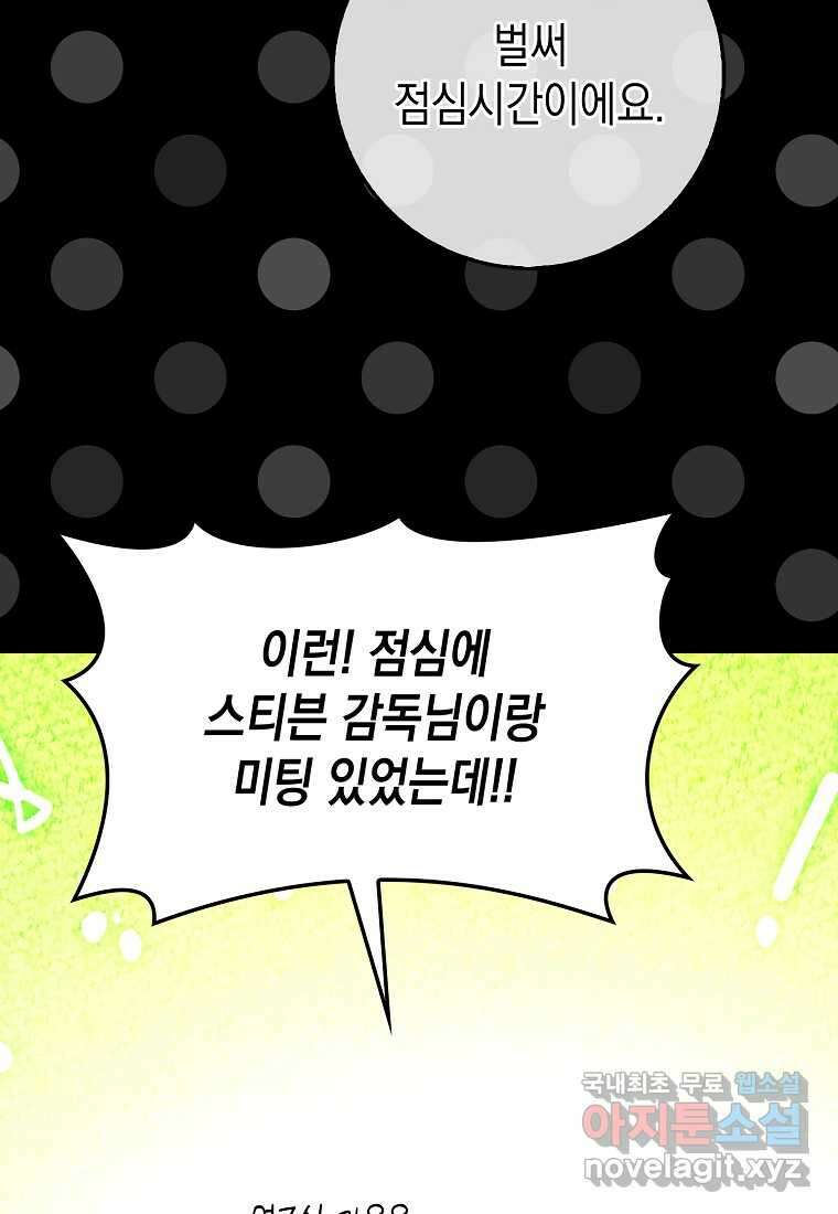 하드캐리 서포터 72화 64