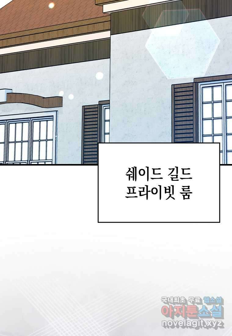 하드캐리 서포터 72화 69