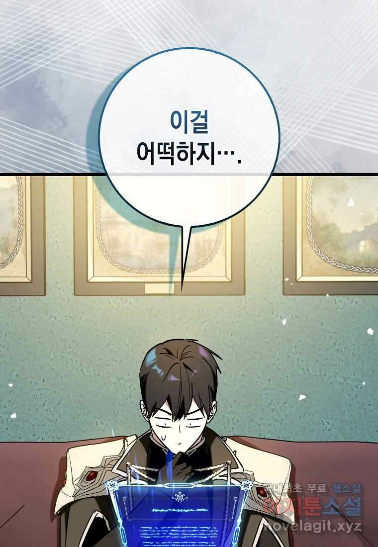 하드캐리 서포터 72화 70