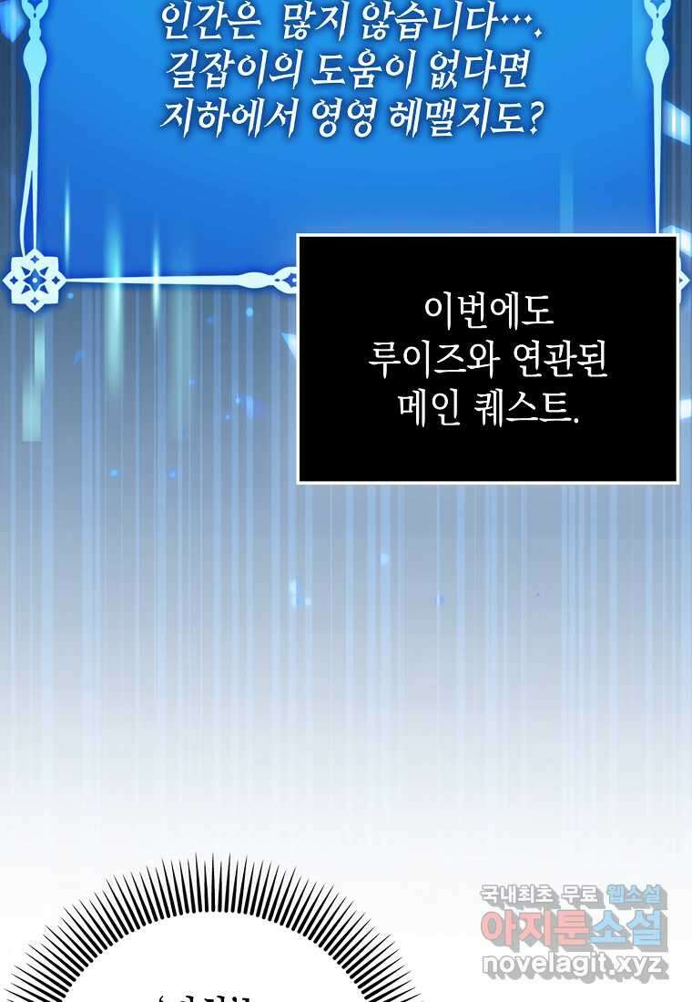 하드캐리 서포터 72화 73