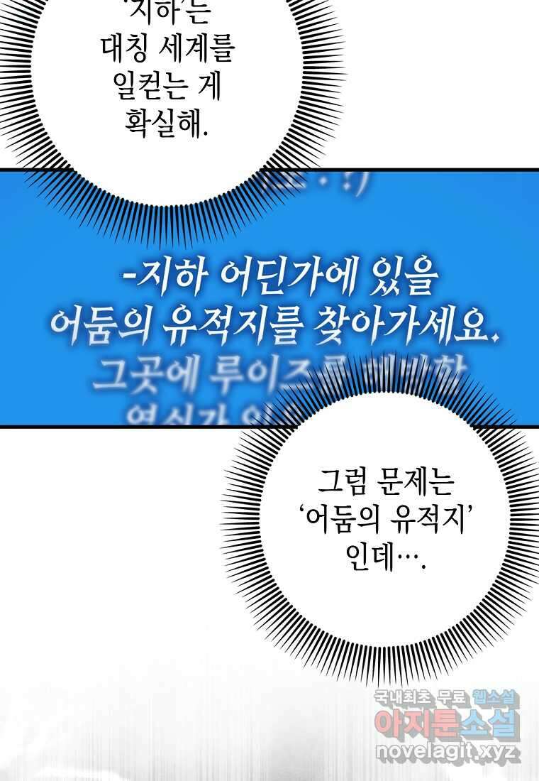 하드캐리 서포터 72화 74