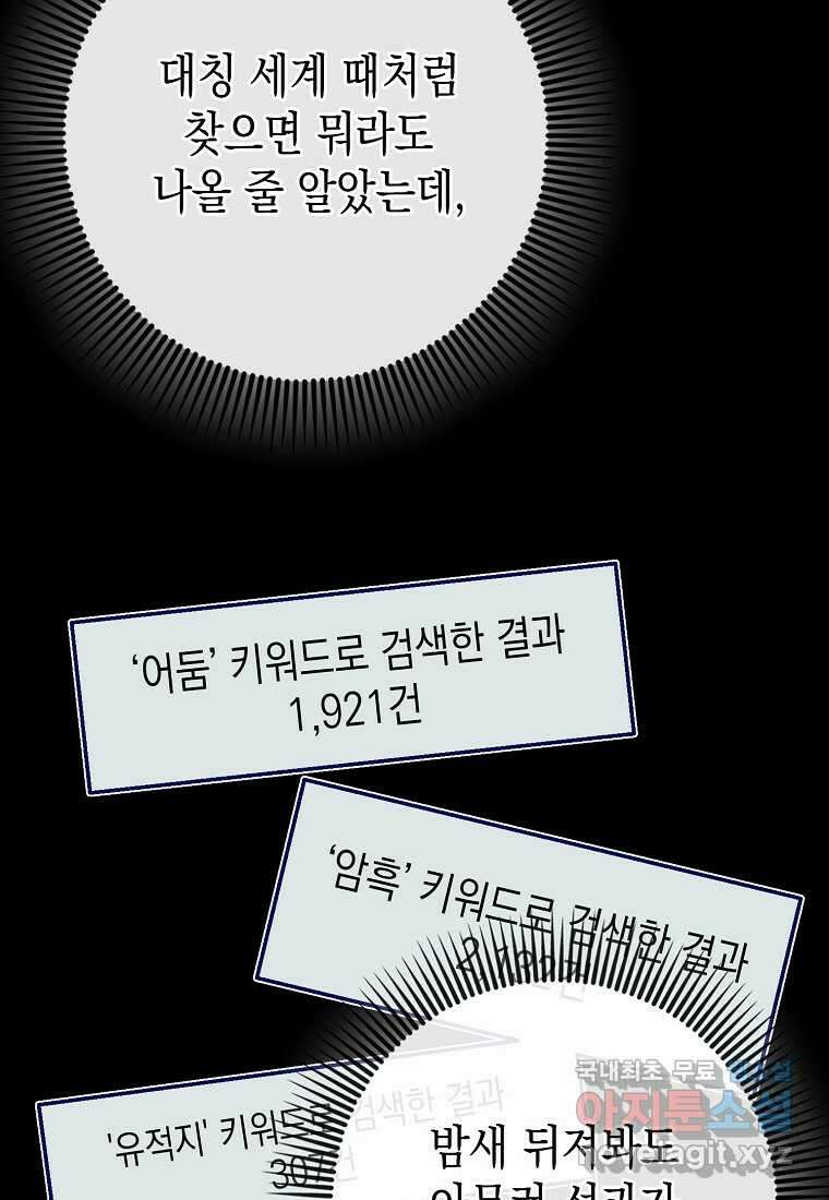 하드캐리 서포터 72화 77