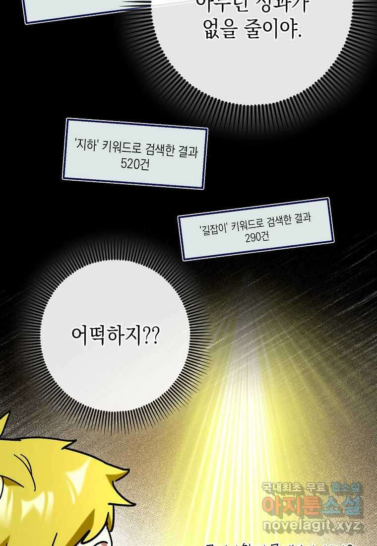 하드캐리 서포터 72화 78