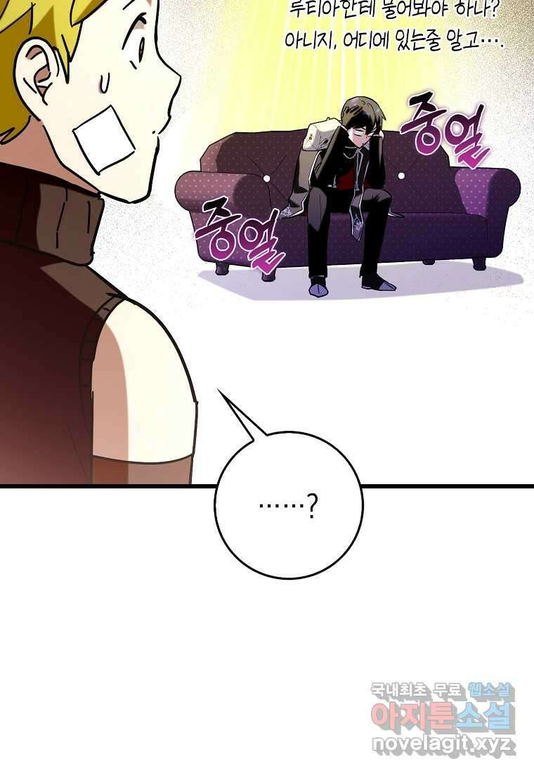 하드캐리 서포터 72화 79