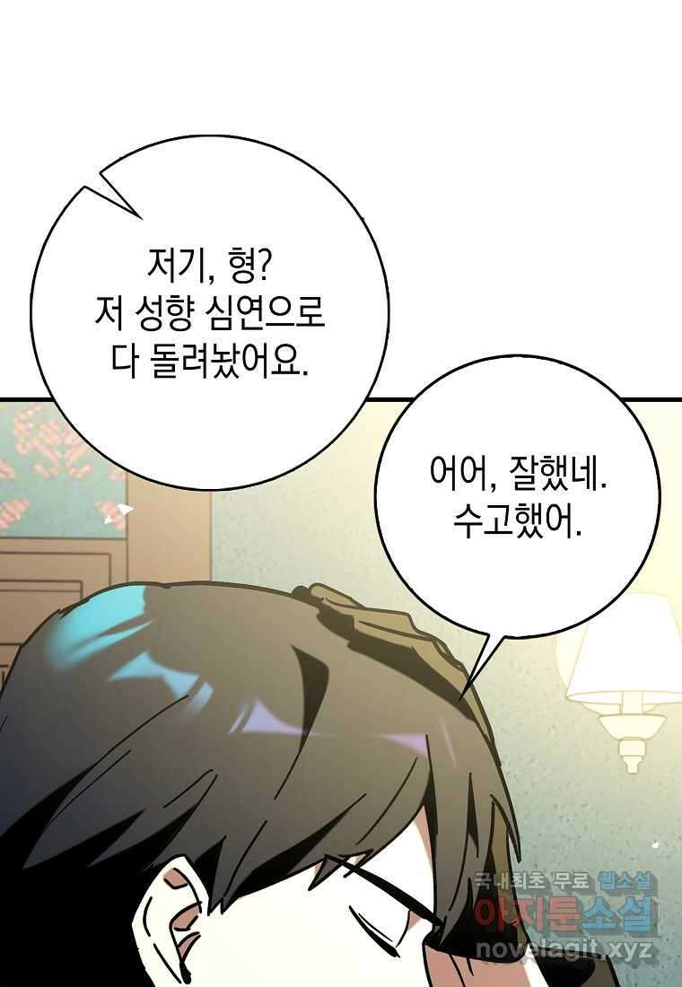 하드캐리 서포터 72화 80