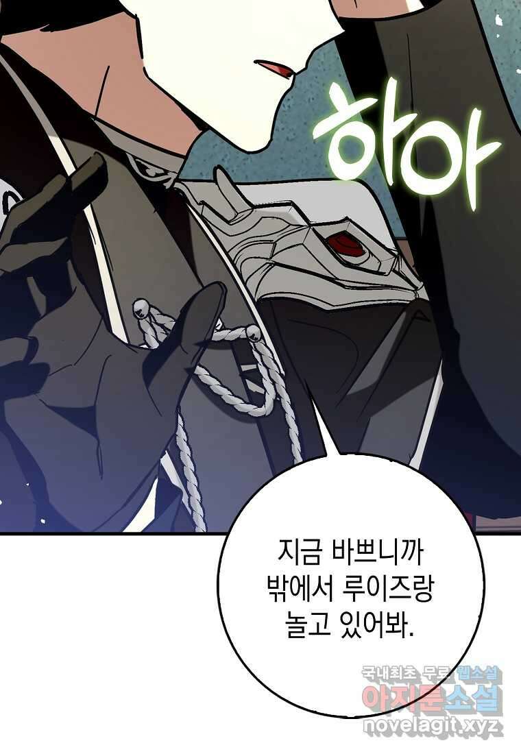 하드캐리 서포터 72화 81