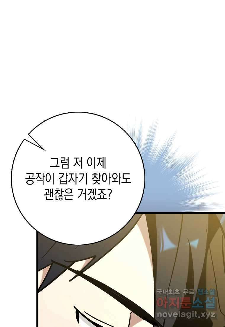 하드캐리 서포터 72화 82