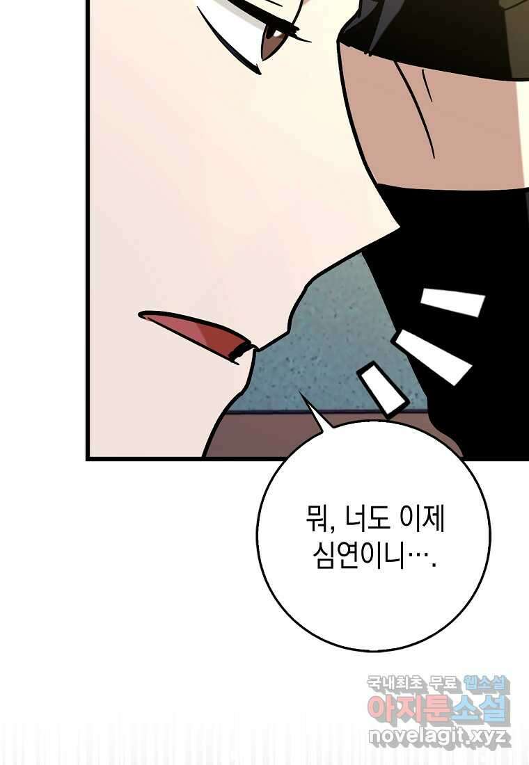 하드캐리 서포터 72화 83