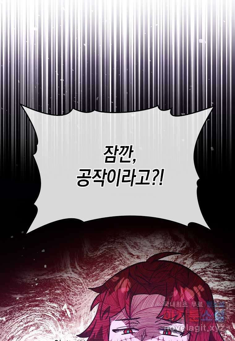 하드캐리 서포터 72화 84